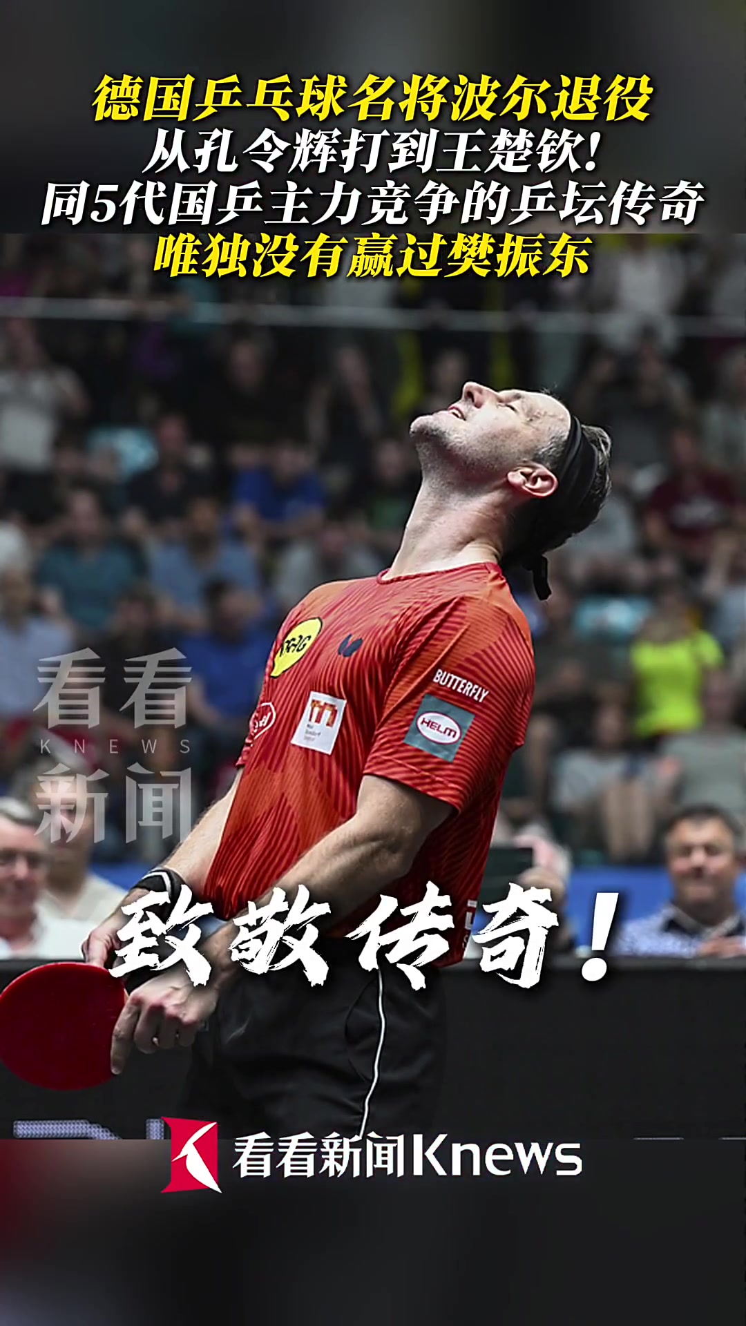 九游VIP-中国乒乓球队碾压英国乒乓球队，波尔打破历史纪录的简单介绍