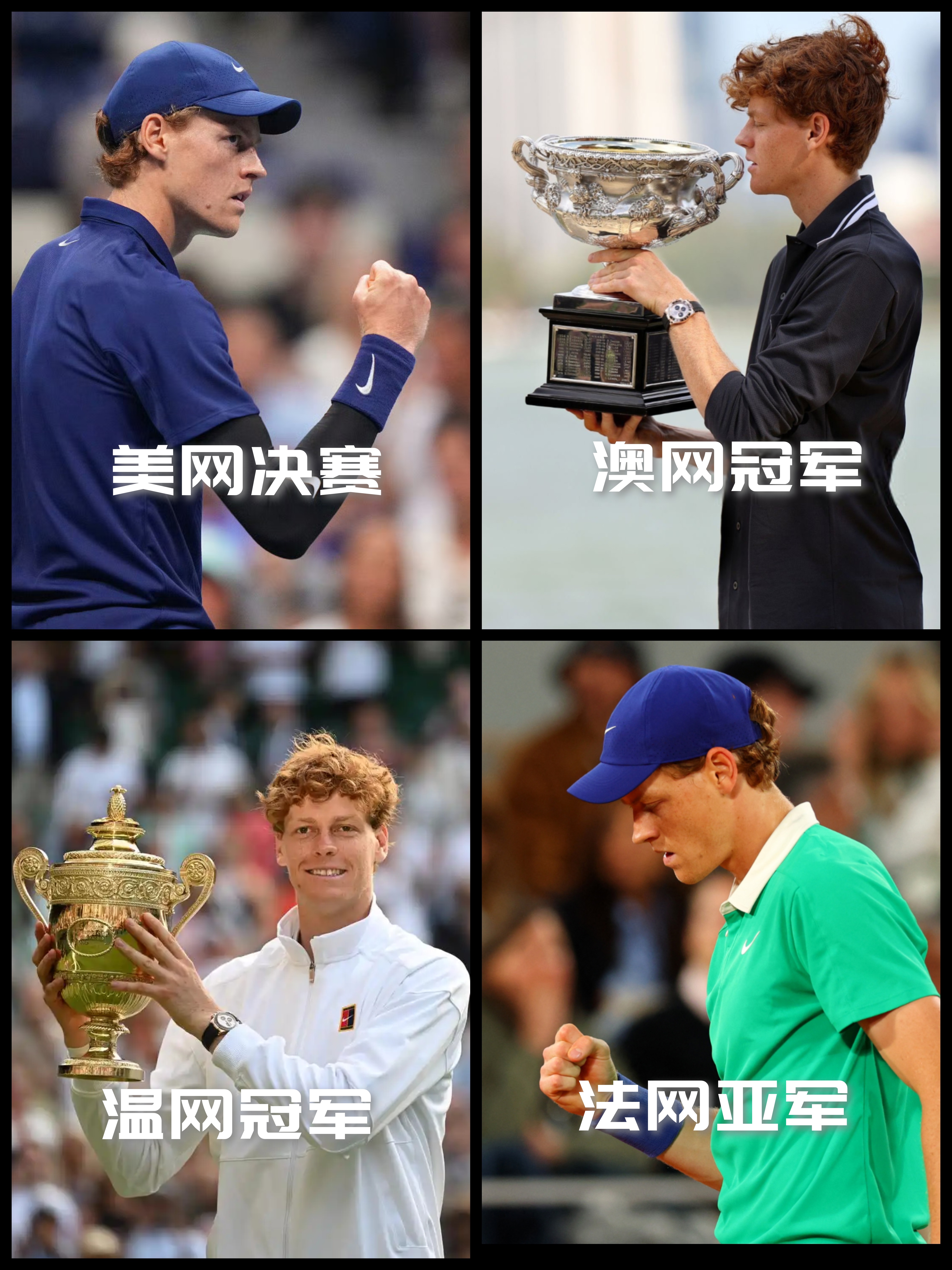 法网翻盘美网，辛纳扛起全队